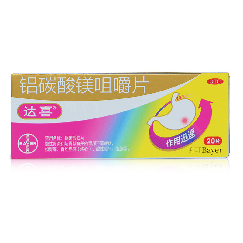 达喜 铝碳酸镁咀嚼片(OTC) 0.5g*20片