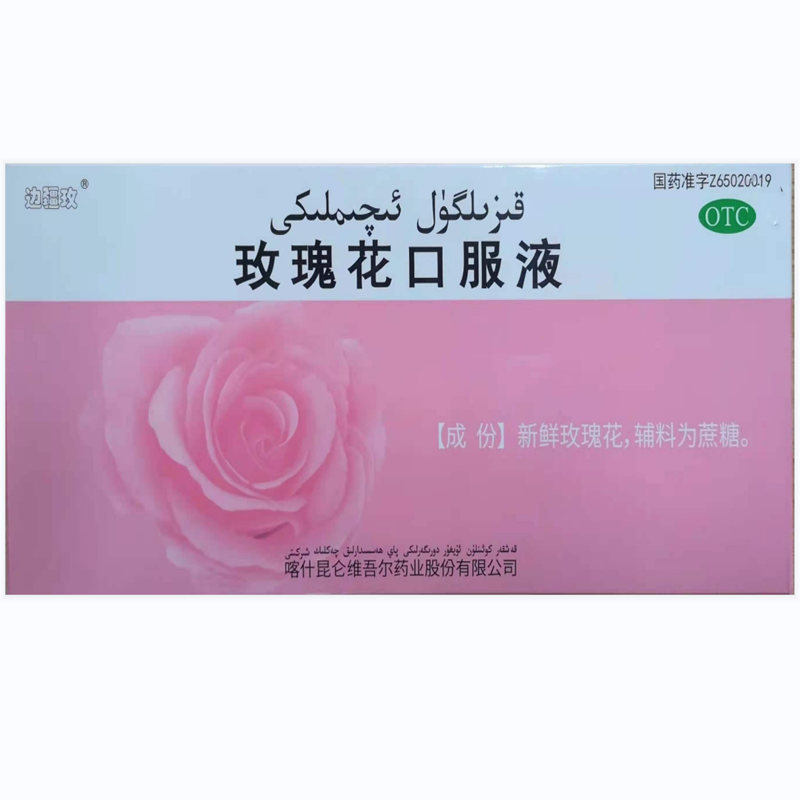 边疆玫 玫瑰花口服液 10ml*10支