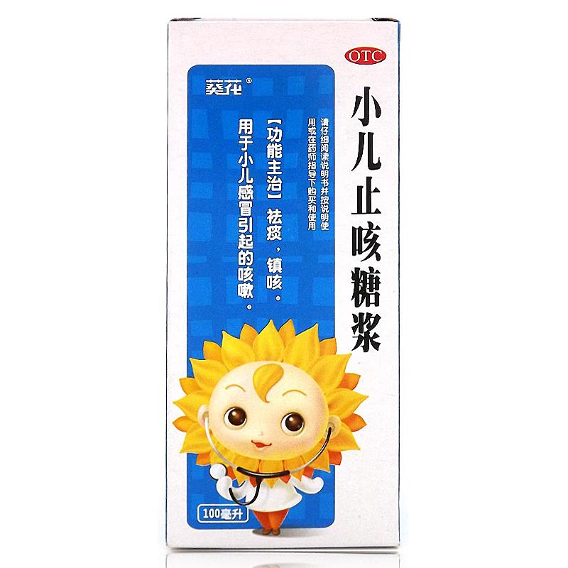 葵花 小儿止咳糖浆 100ml